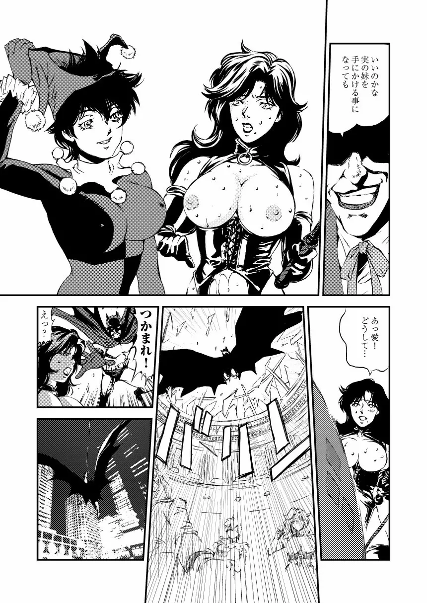 CAT’S WOMAN HARD CORE編 Page.26