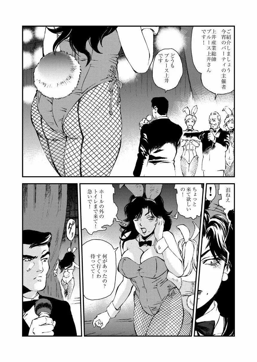 CAT’S WOMAN HARD CORE編 Page.7