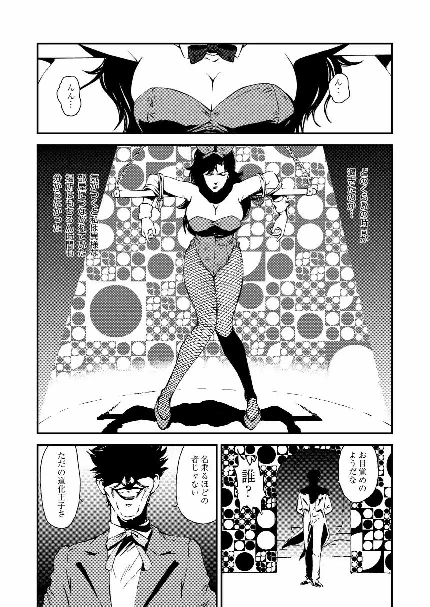 CAT’S WOMAN HARD CORE編 Page.9