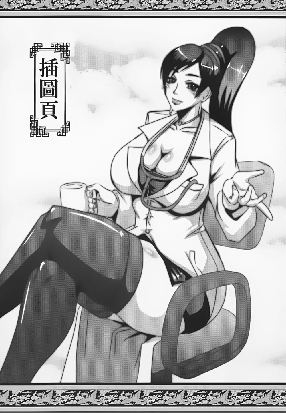 偽書・練師伝 Page.20