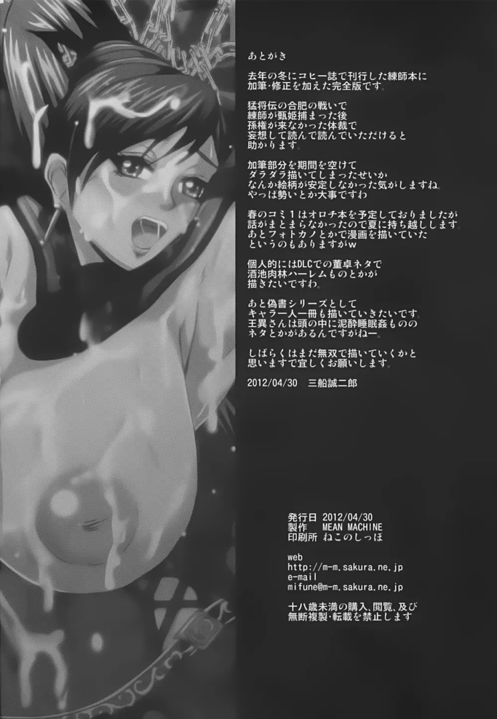 偽書・練師伝 Page.22