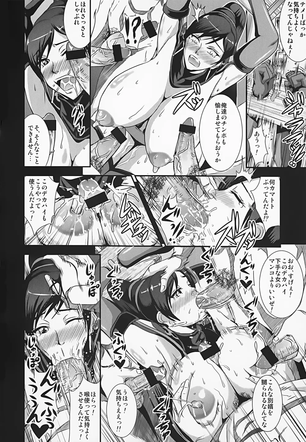 偽書・練師伝 Page.8