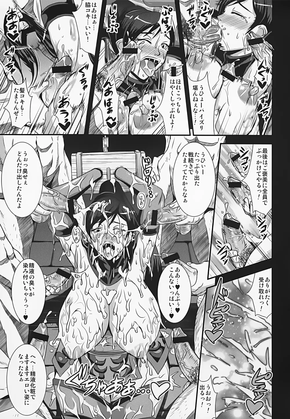 偽書・練師伝 Page.9