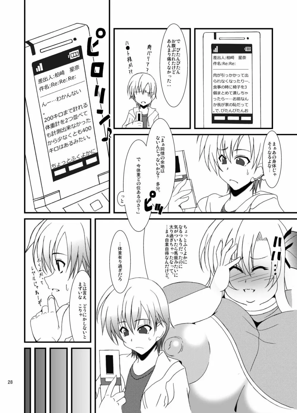 残念仕様 Page.29