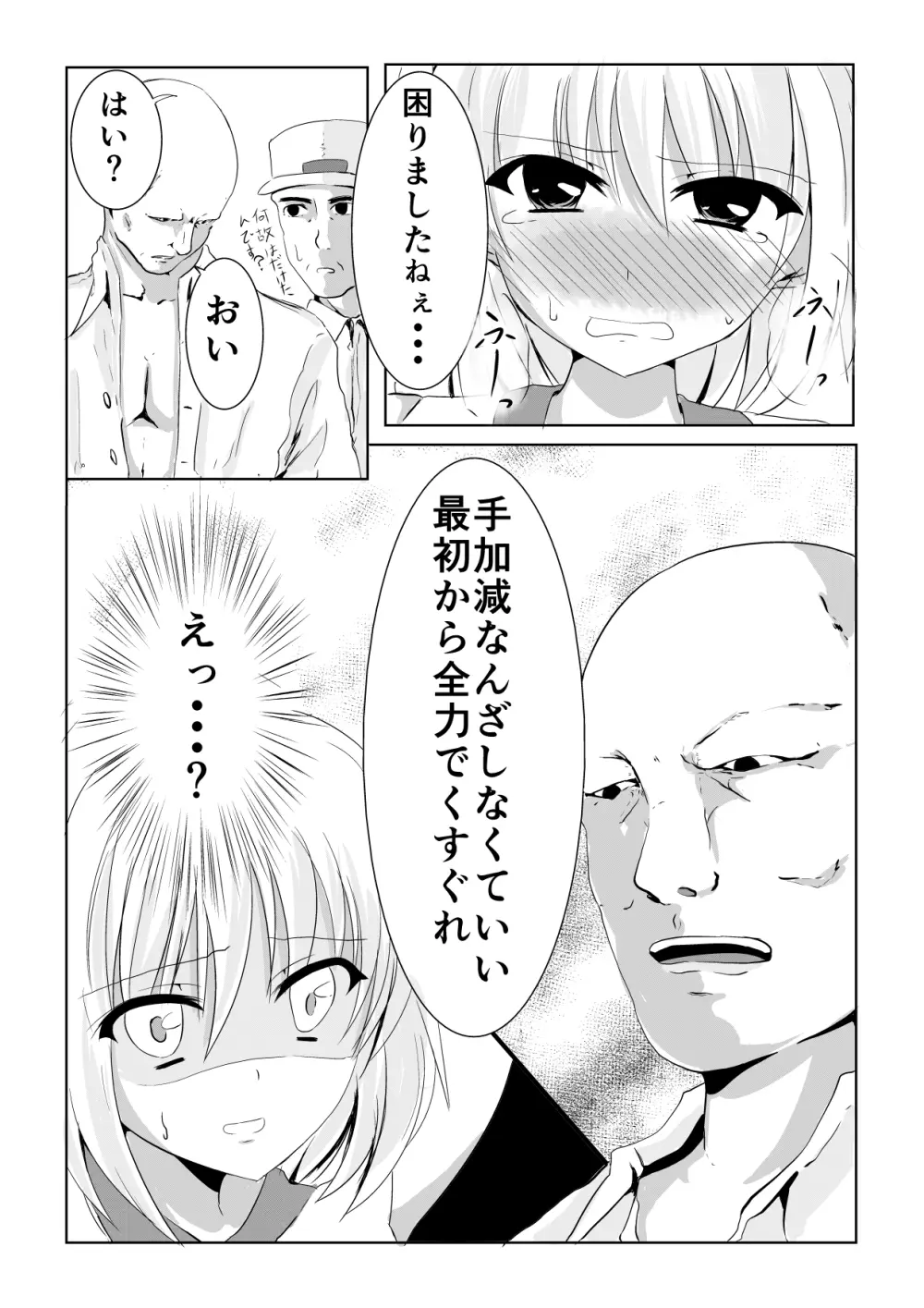 くすぐりアルバイト「日給10万」 Page.10