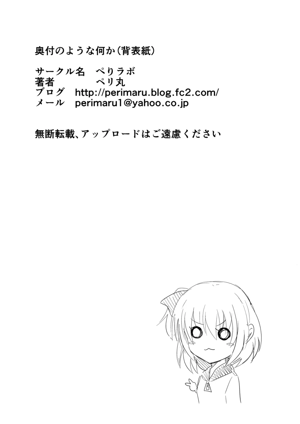 くすぐりアルバイト「日給10万」 Page.25