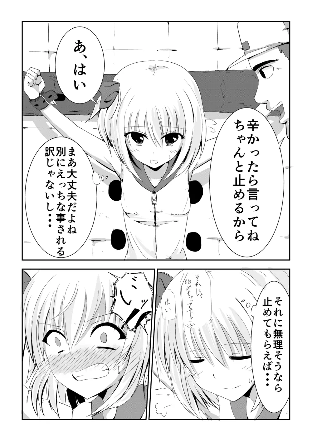 くすぐりアルバイト「日給10万」 Page.5