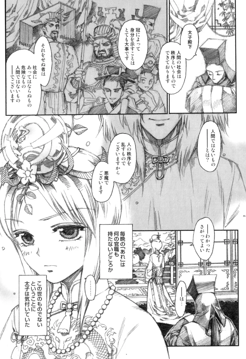 ゆに・はぴ Page.118