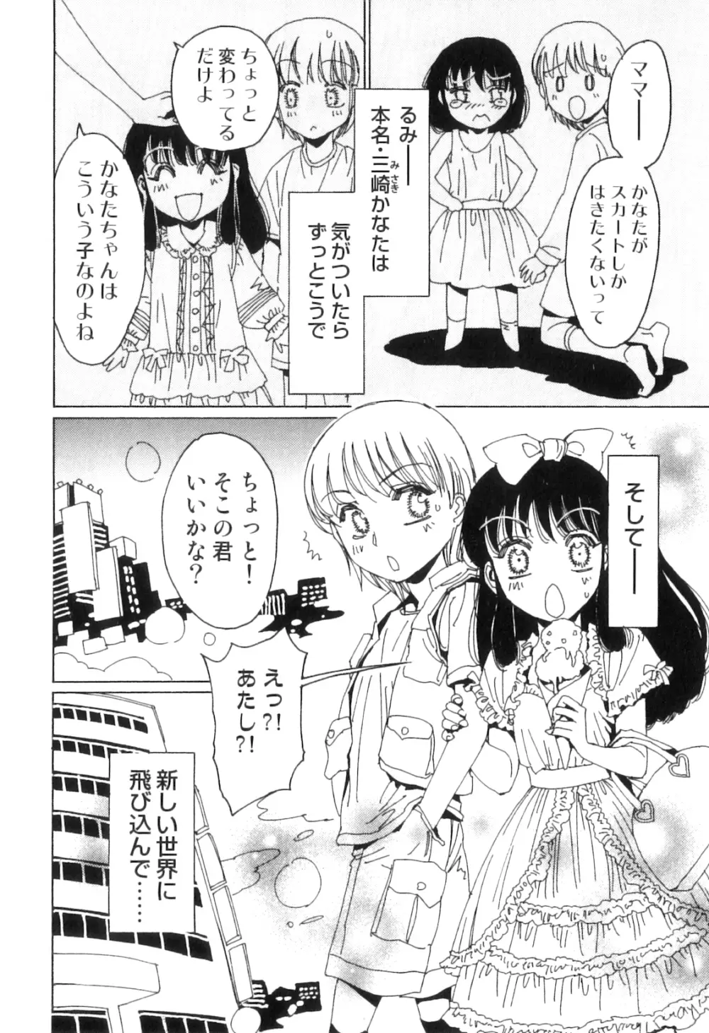 ゆに・はぴ Page.15