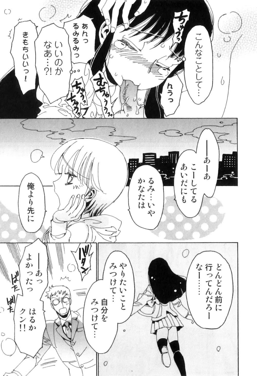 ゆに・はぴ Page.26