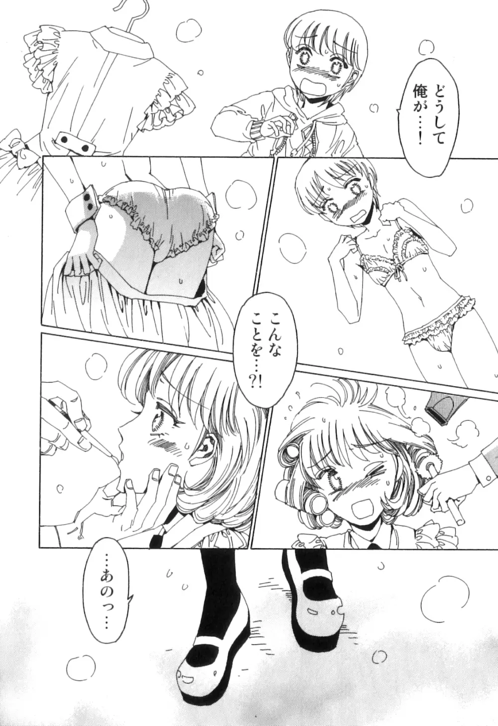 ゆに・はぴ Page.29