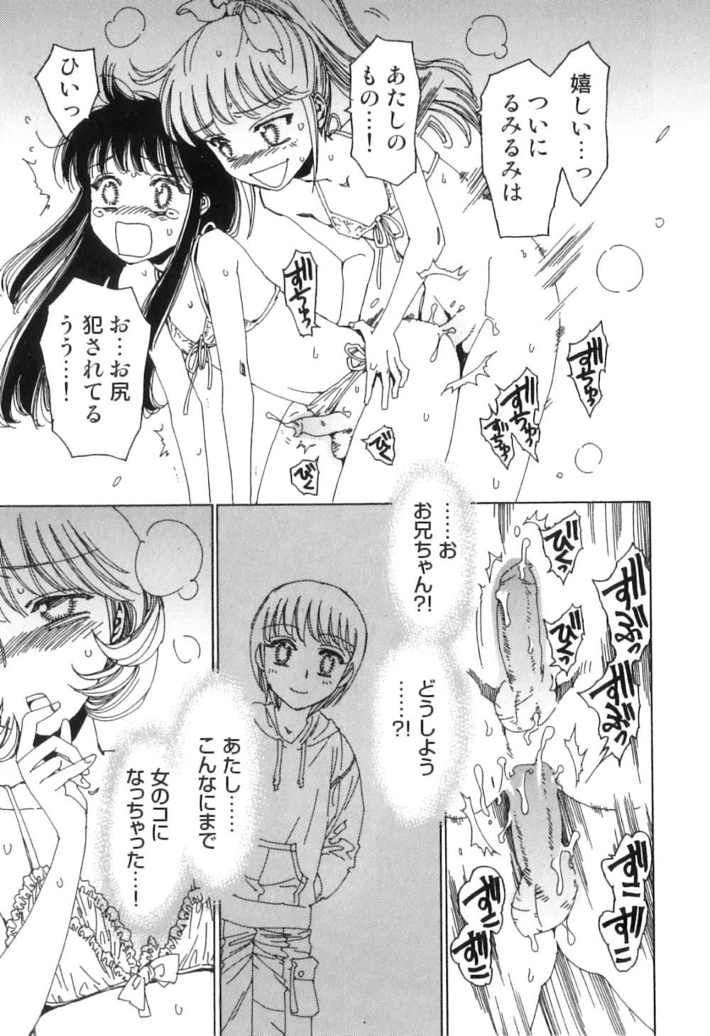 ゆに・はぴ Page.46