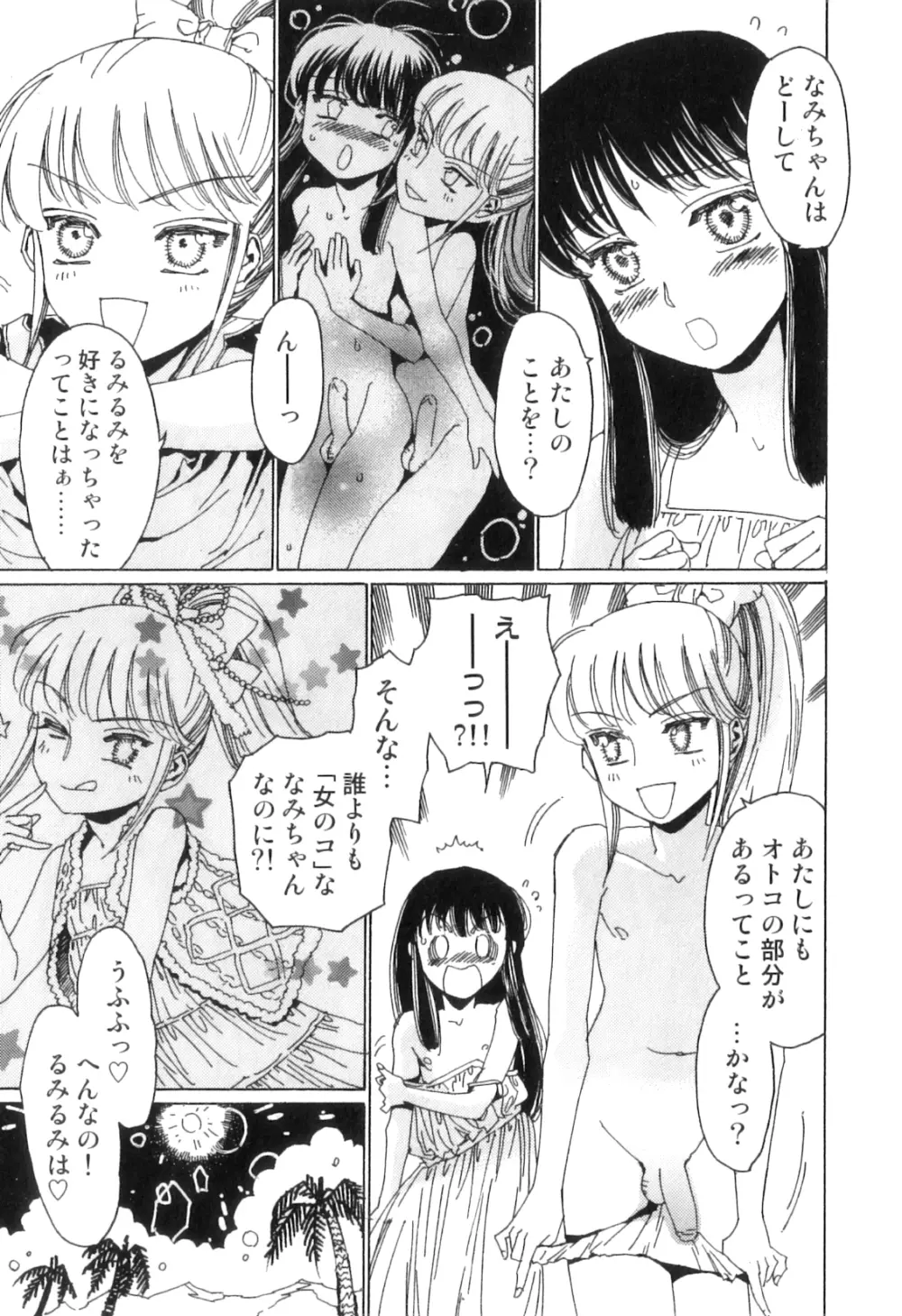 ゆに・はぴ Page.50