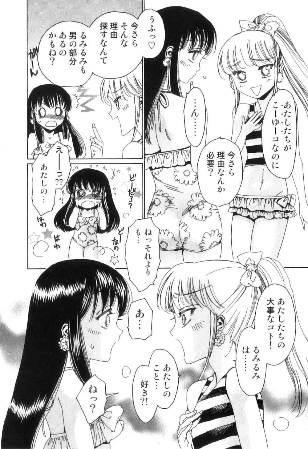 ゆに・はぴ Page.51