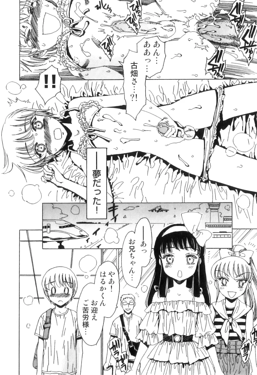 ゆに・はぴ Page.55