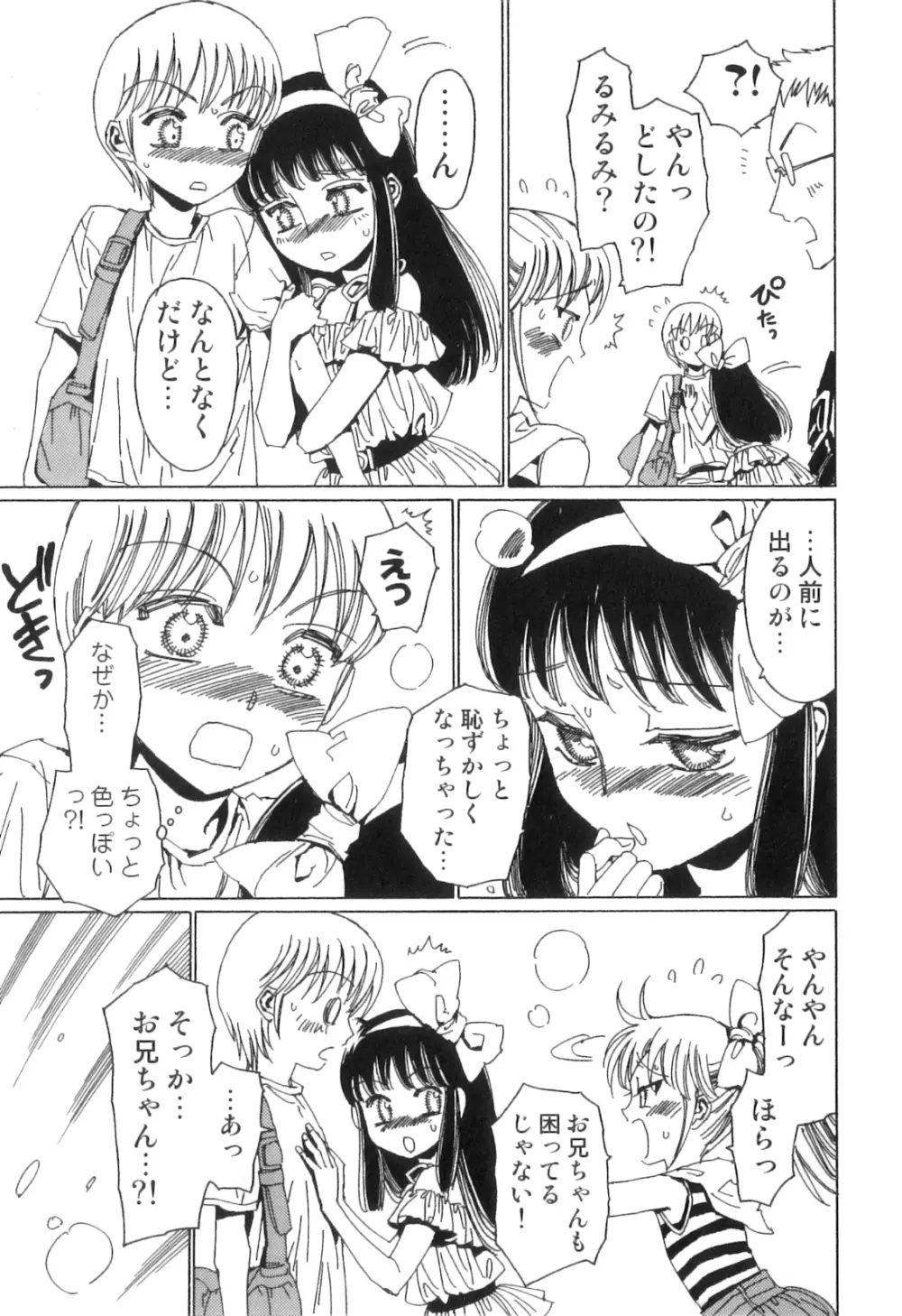 ゆに・はぴ Page.56