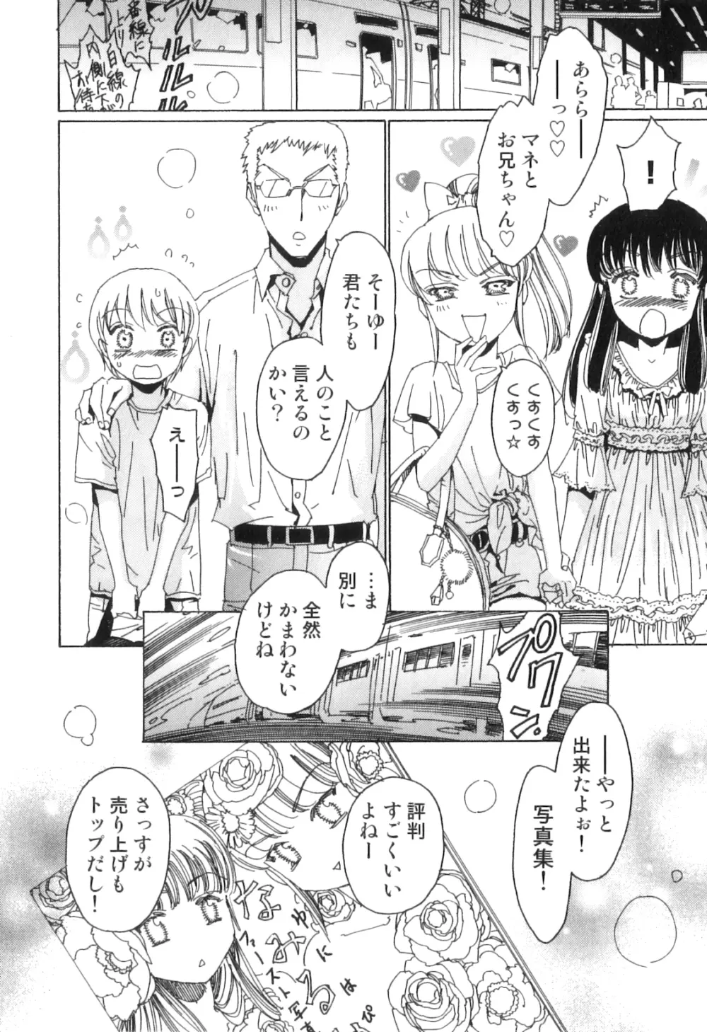 ゆに・はぴ Page.69