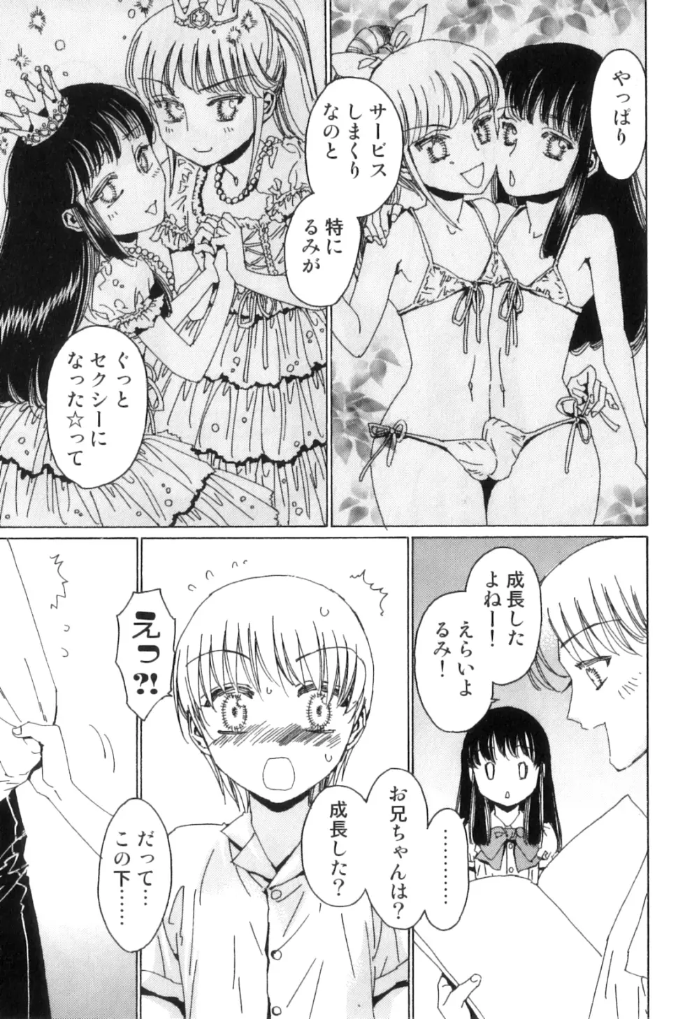 ゆに・はぴ Page.70