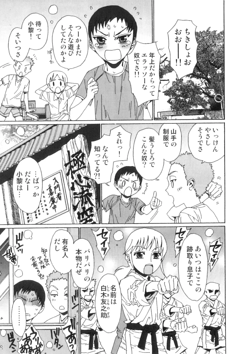 ゆに・はぴ Page.76