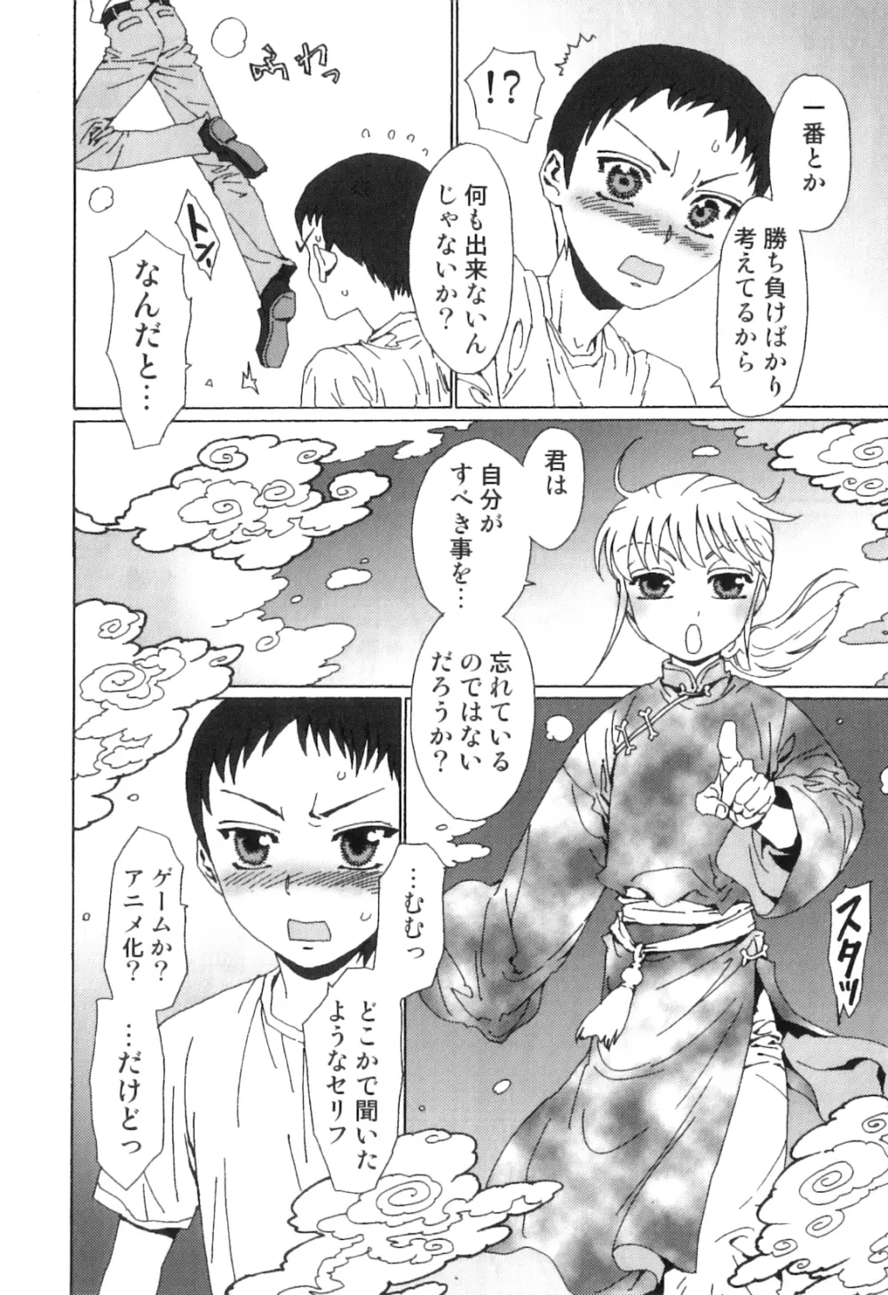 ゆに・はぴ Page.79