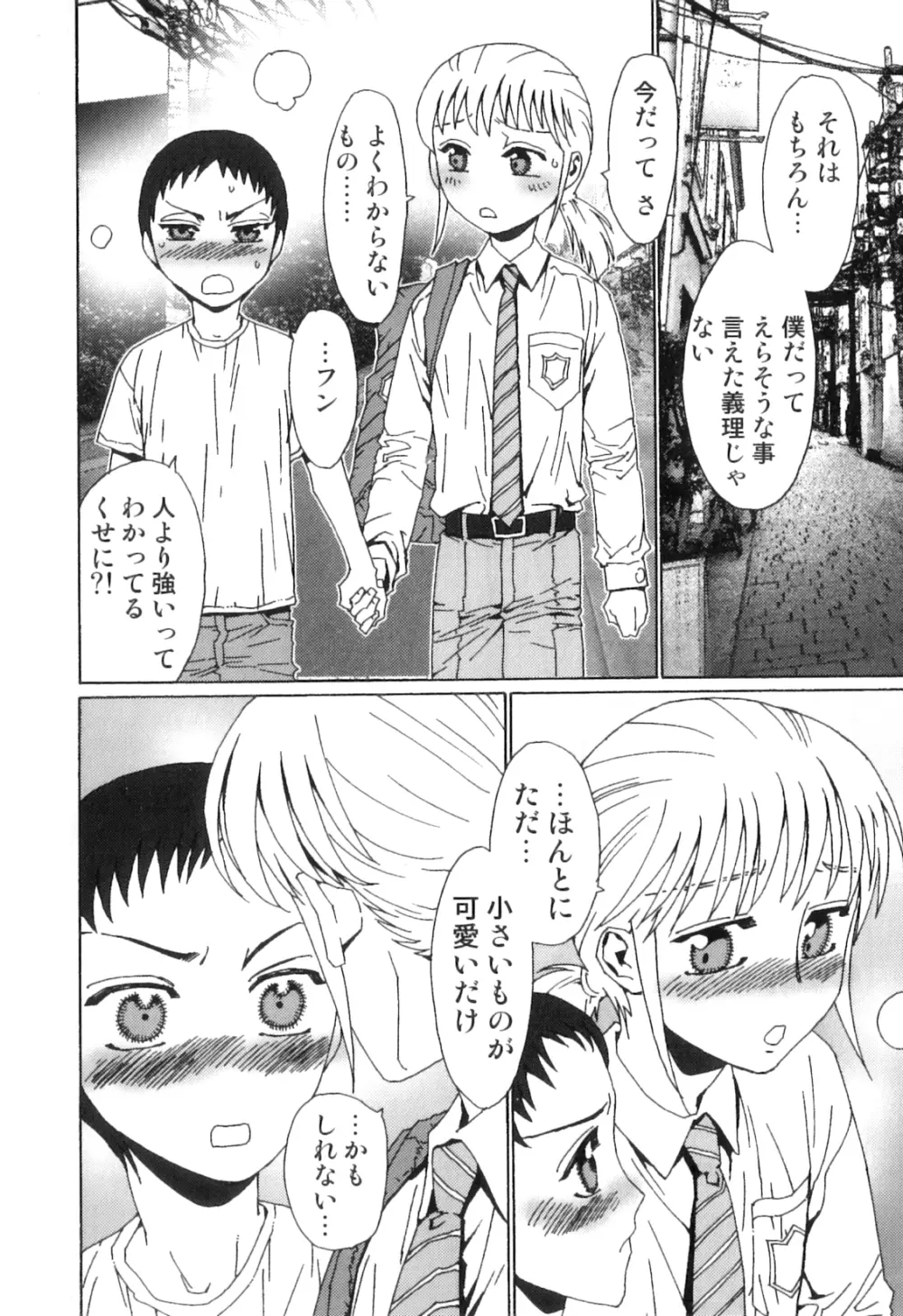 ゆに・はぴ Page.89