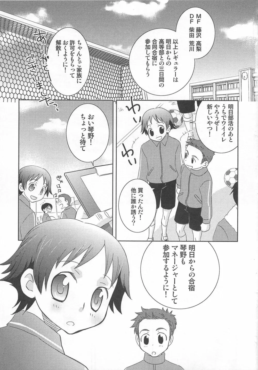 イイナリ Page.10
