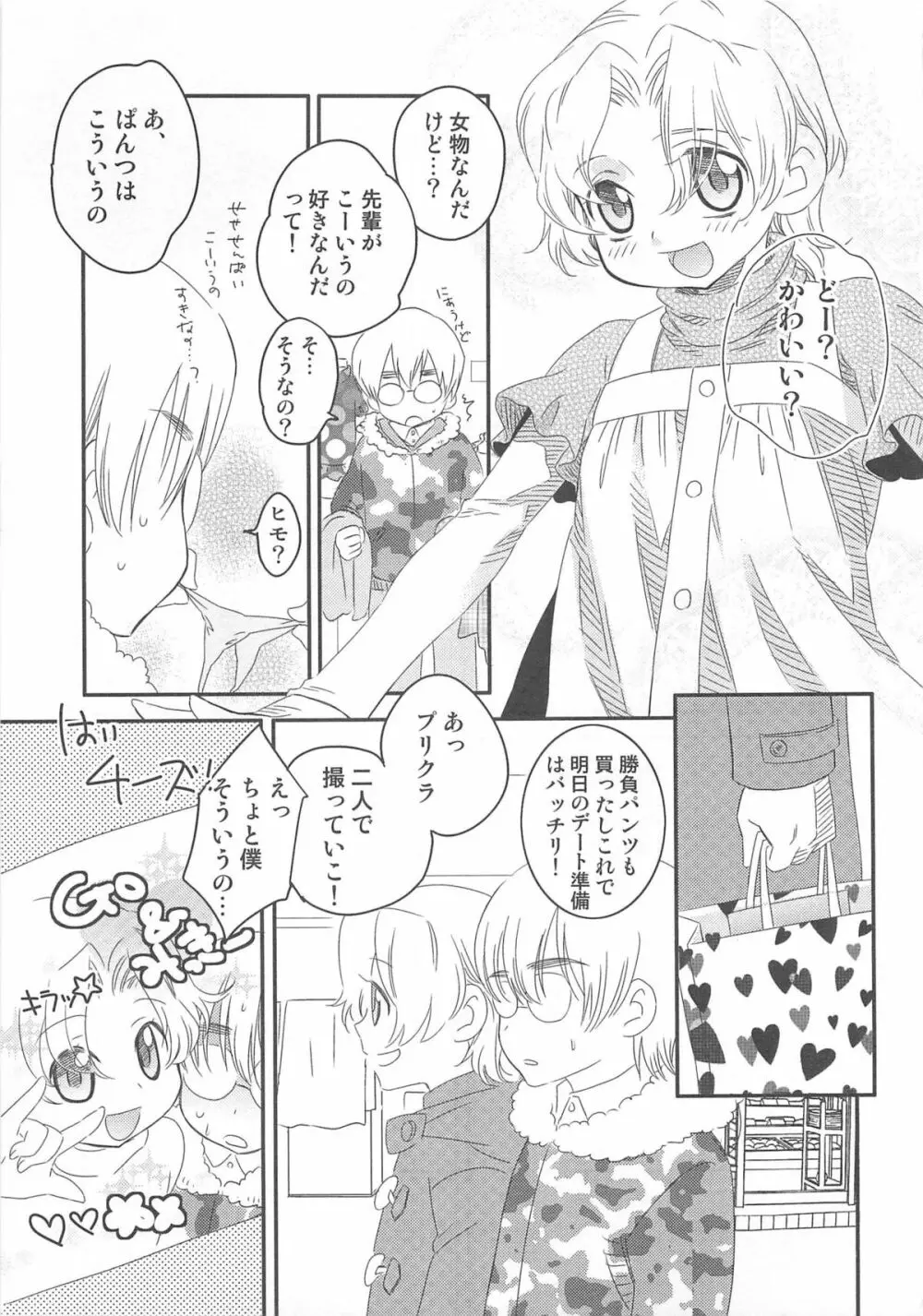 イイナリ Page.100