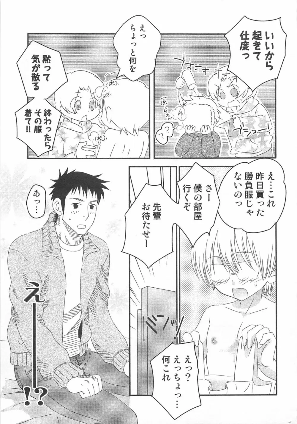 イイナリ Page.102