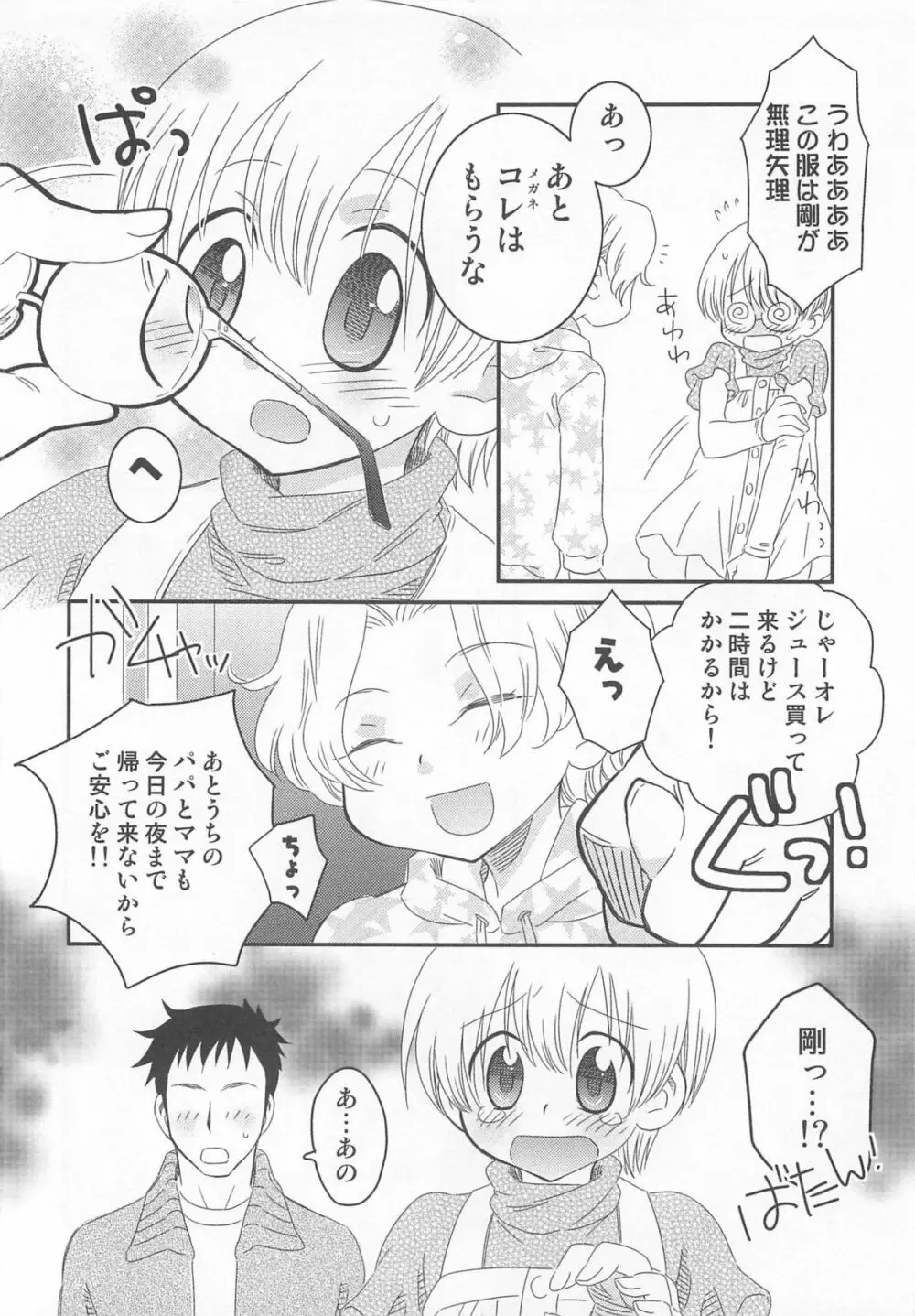 イイナリ Page.103