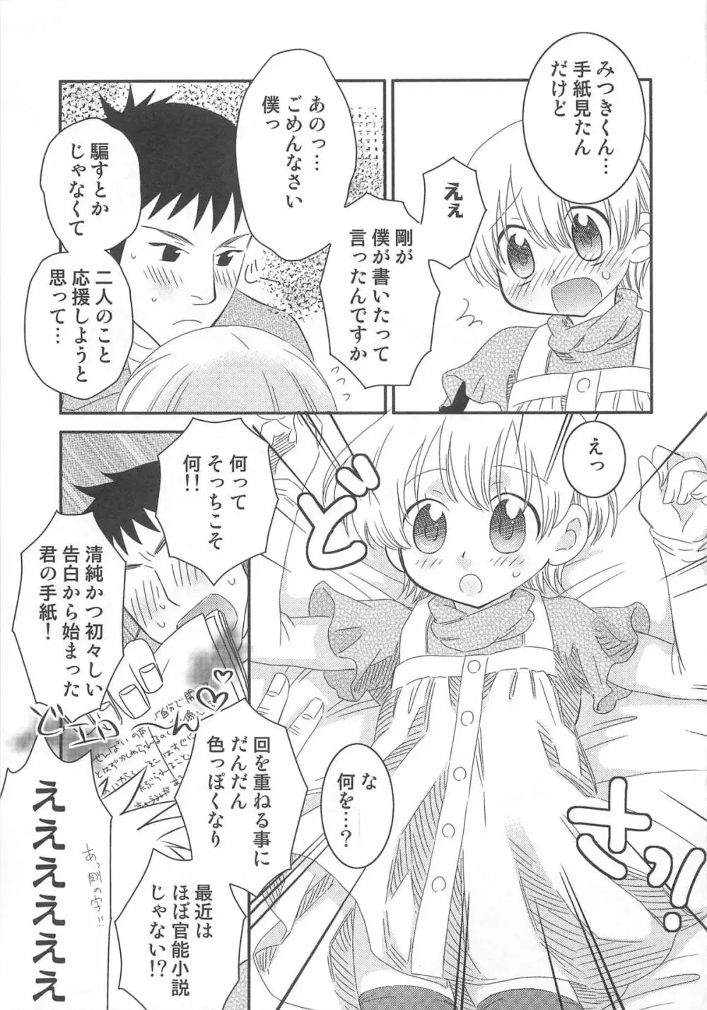 イイナリ Page.104