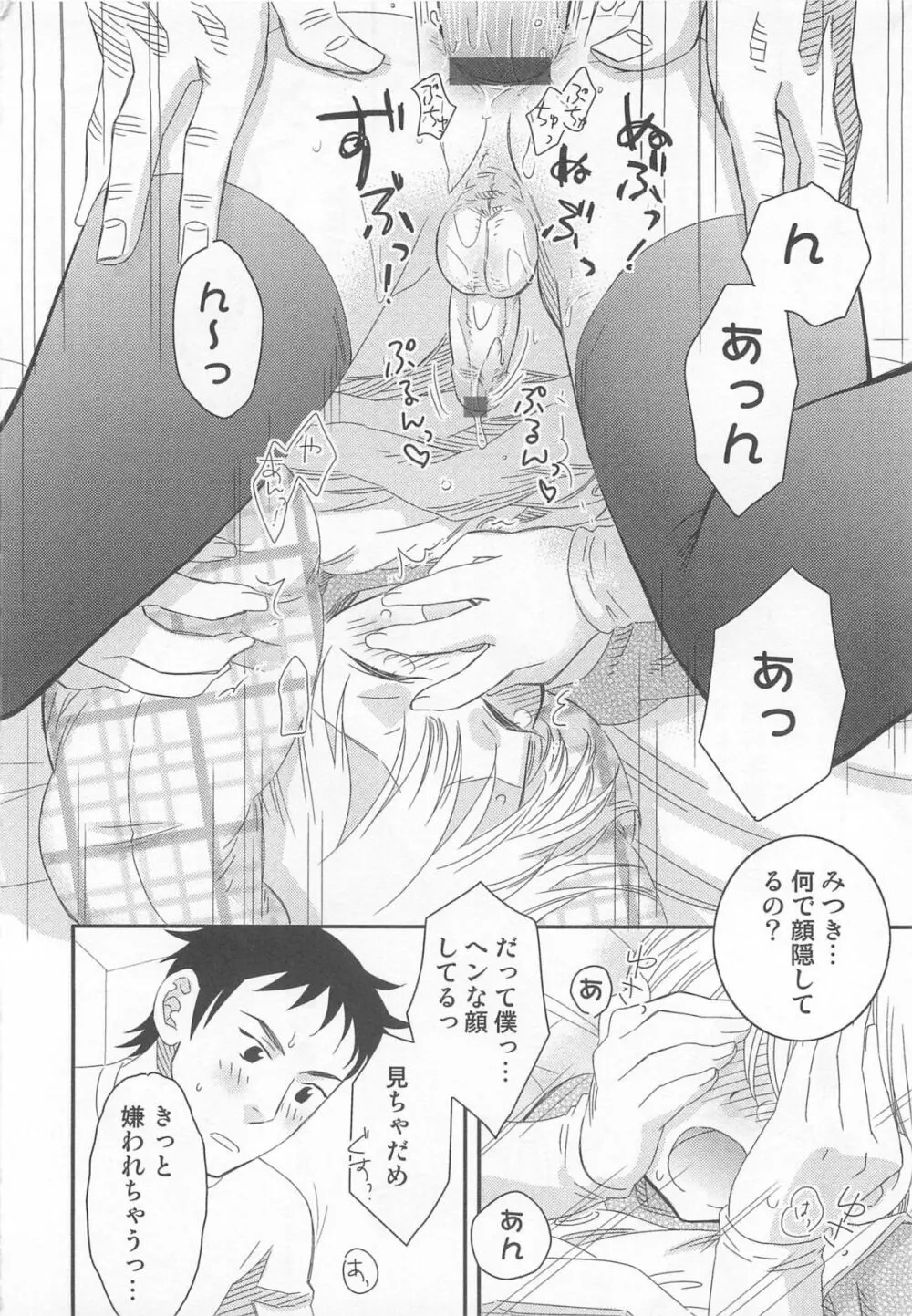 イイナリ Page.107