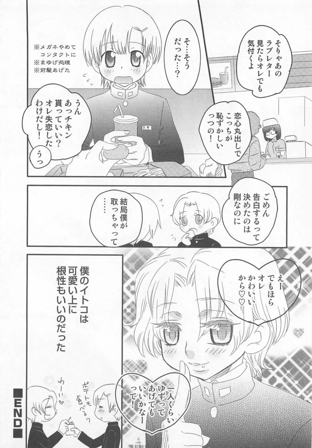 イイナリ Page.109