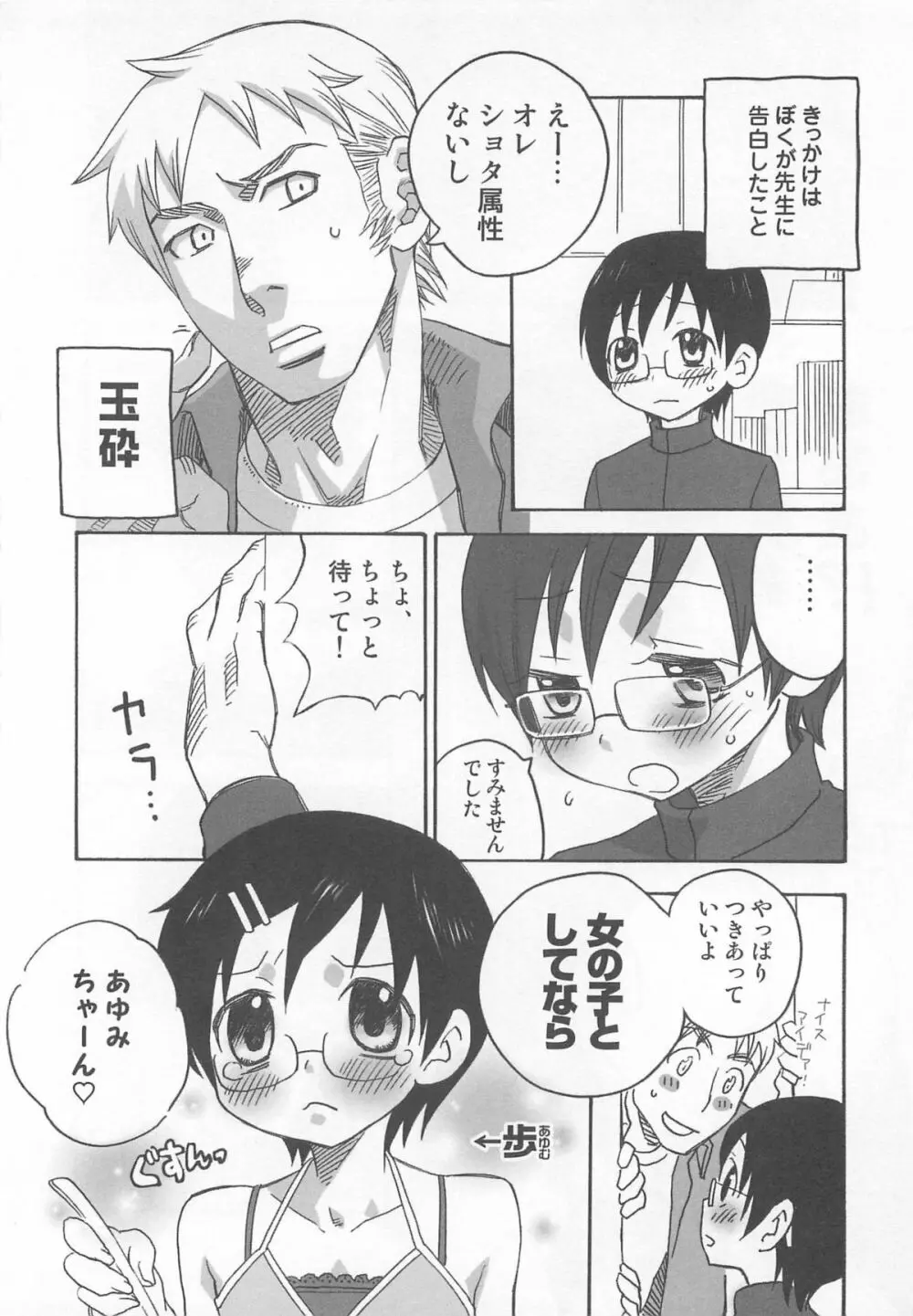 イイナリ Page.111
