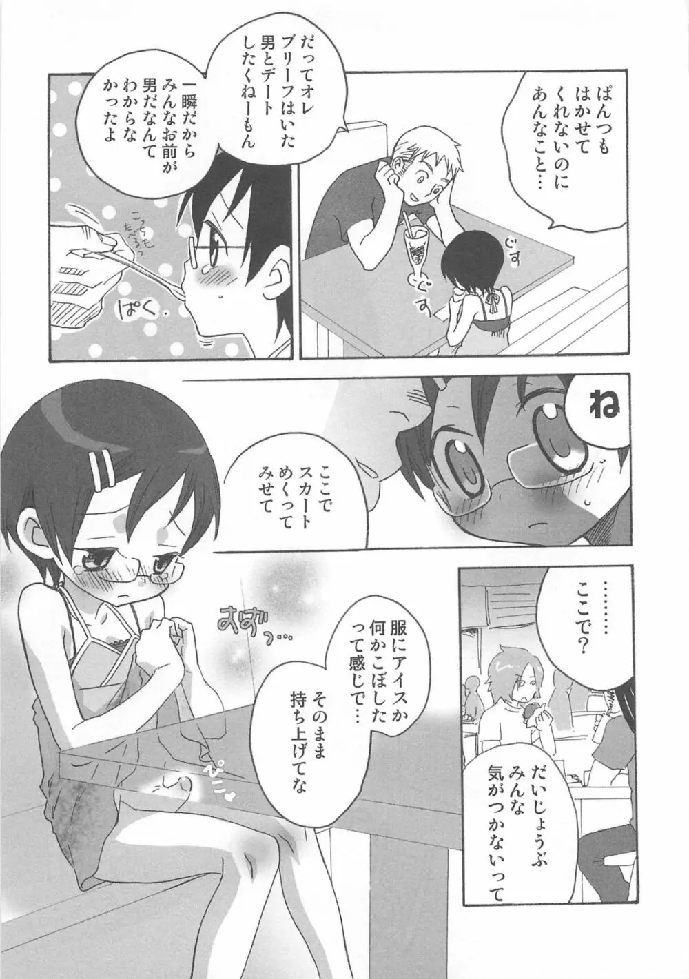 イイナリ Page.112