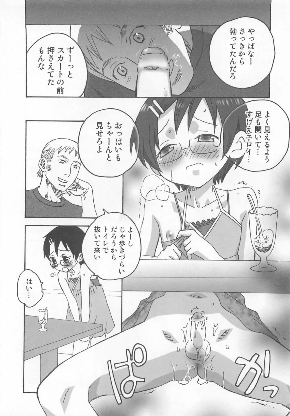 イイナリ Page.113