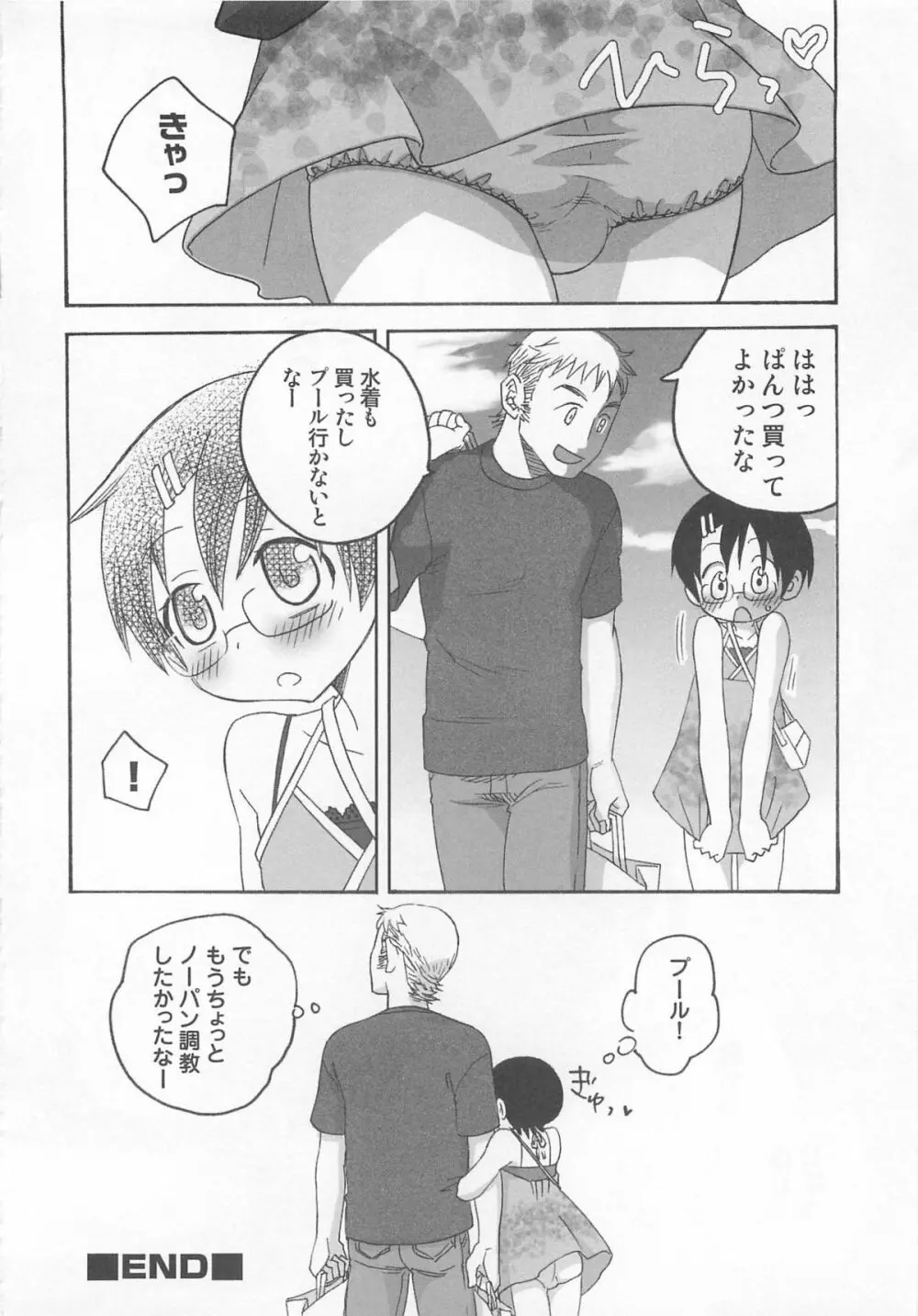 イイナリ Page.121