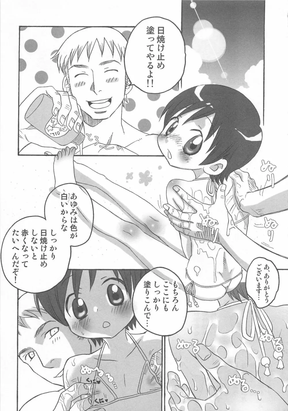 イイナリ Page.124