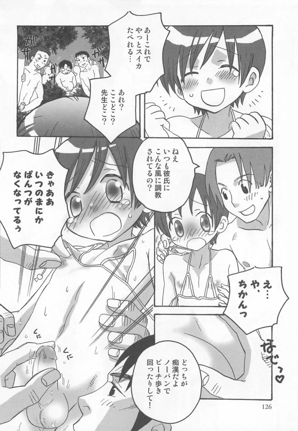 イイナリ Page.131