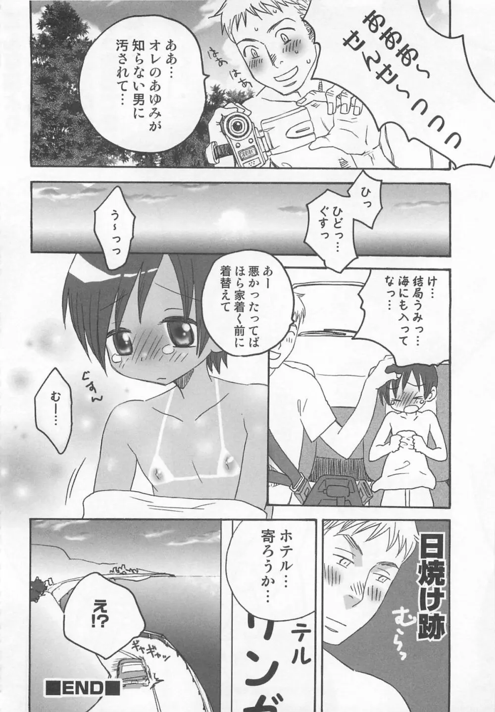 イイナリ Page.133