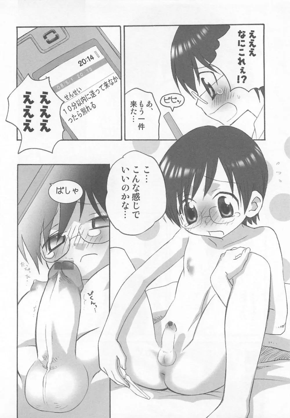 イイナリ Page.135