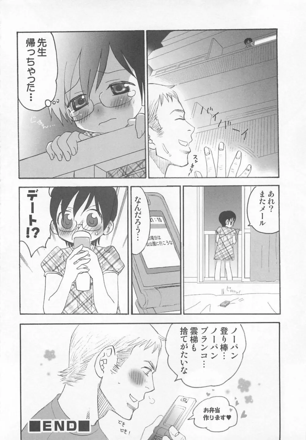 イイナリ Page.141