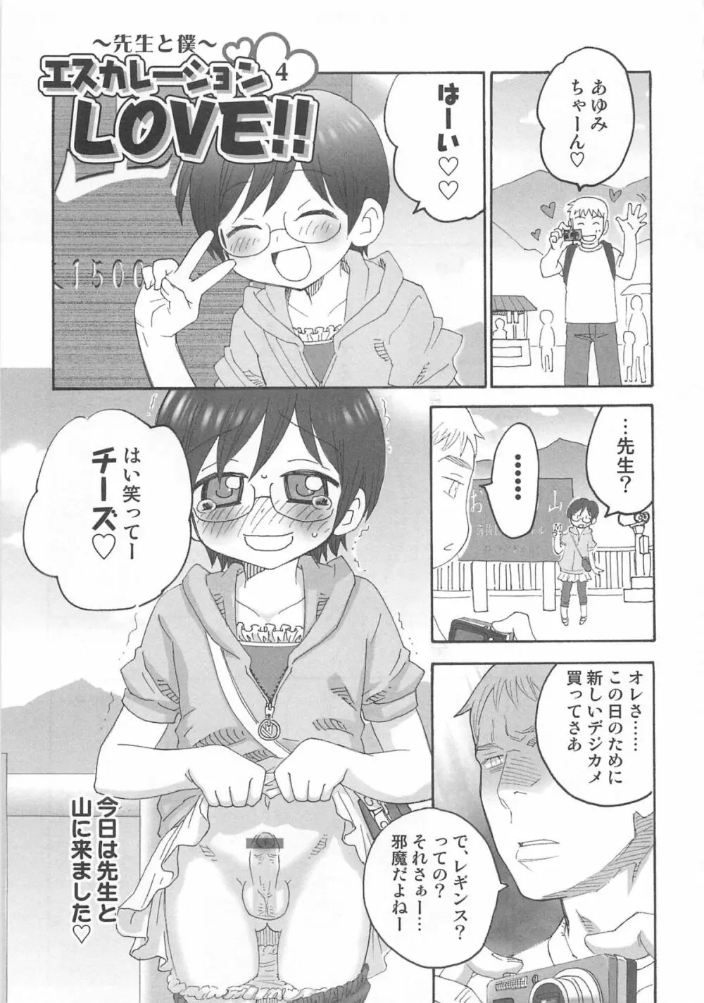イイナリ Page.142