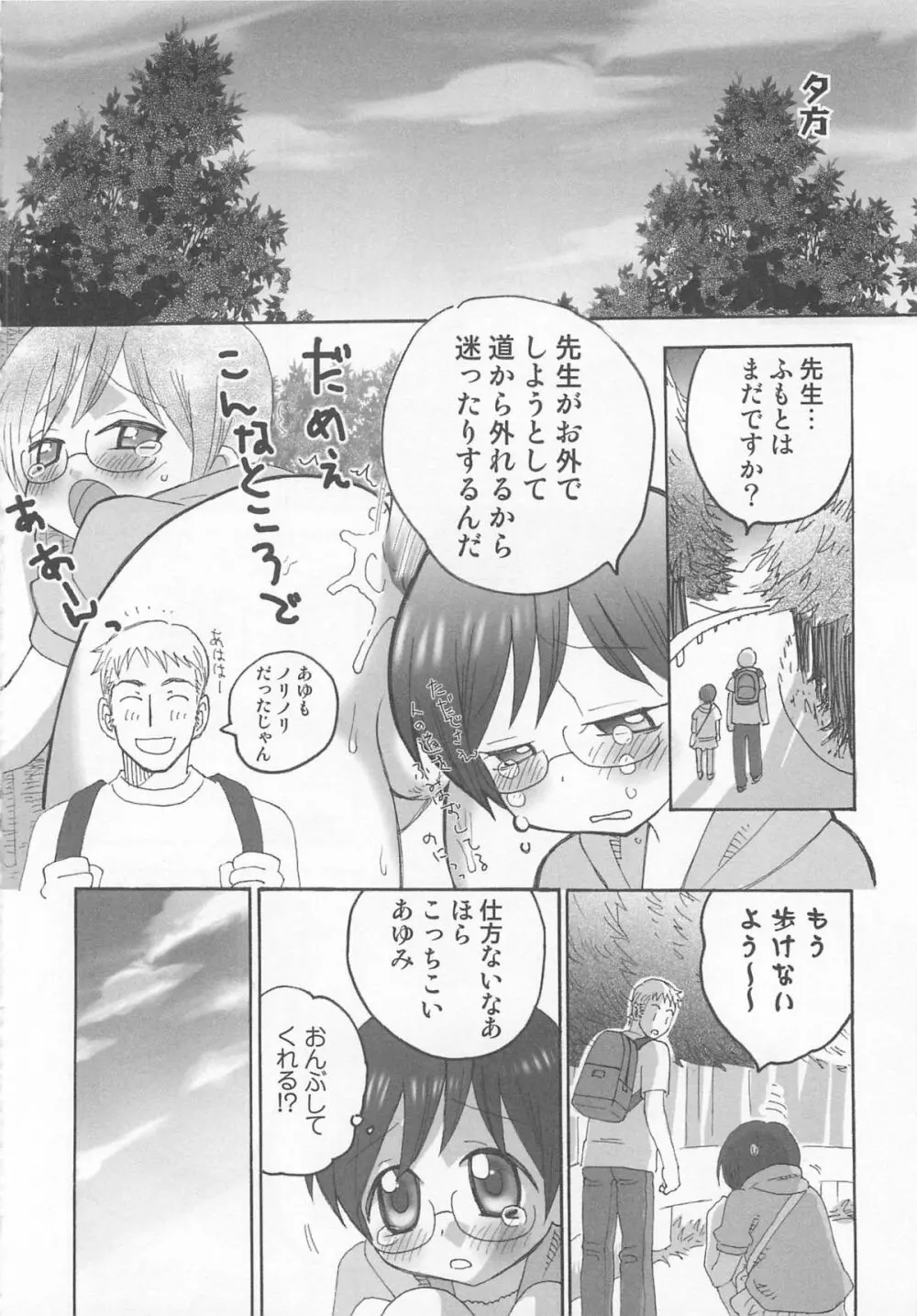 イイナリ Page.143