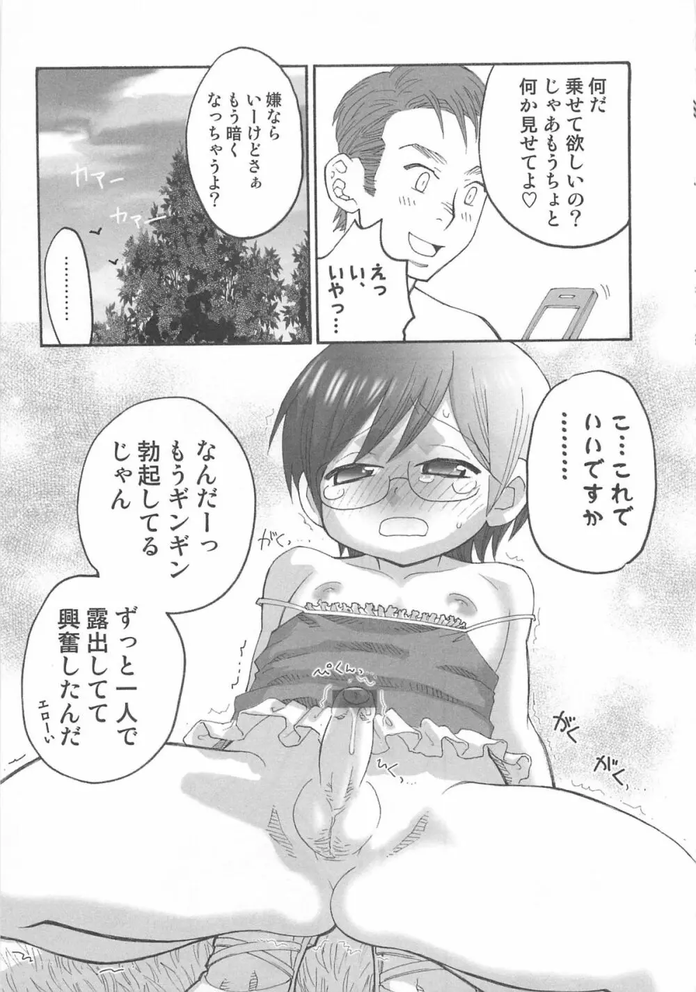 イイナリ Page.146