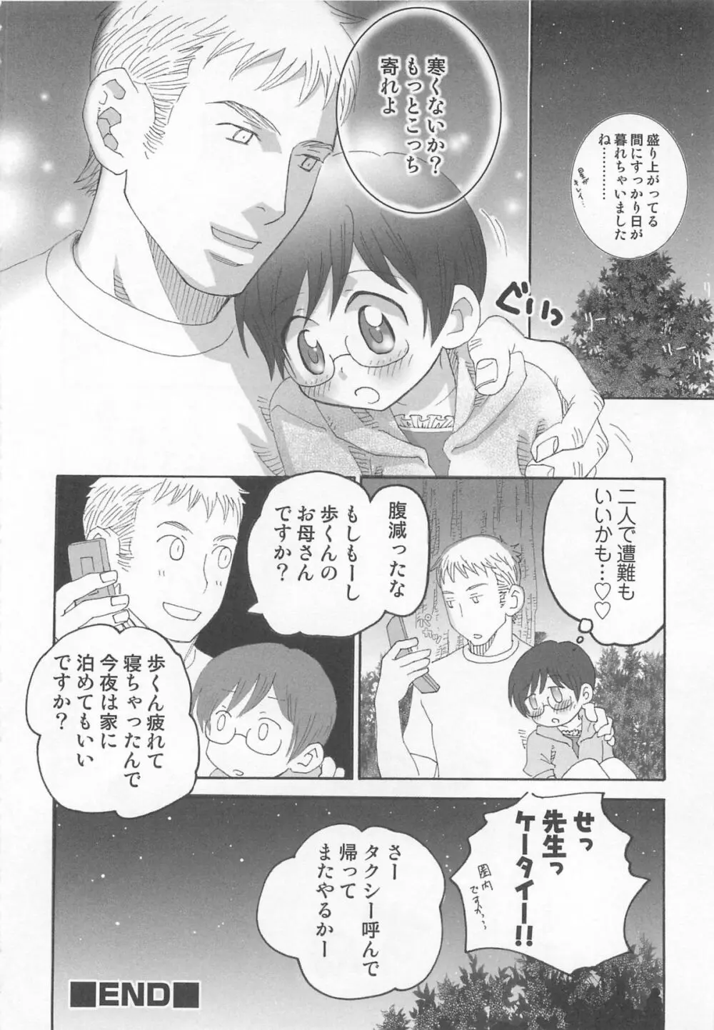 イイナリ Page.149