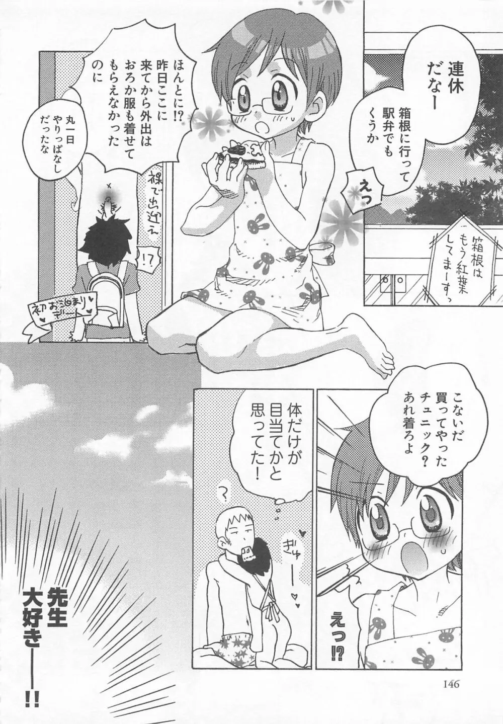 イイナリ Page.151