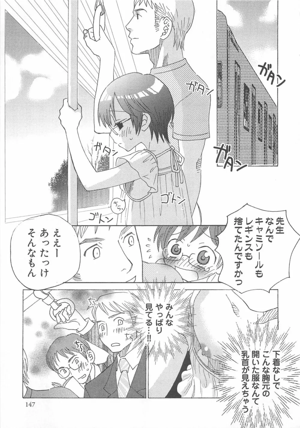 イイナリ Page.152