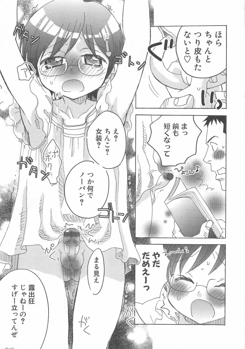 イイナリ Page.154