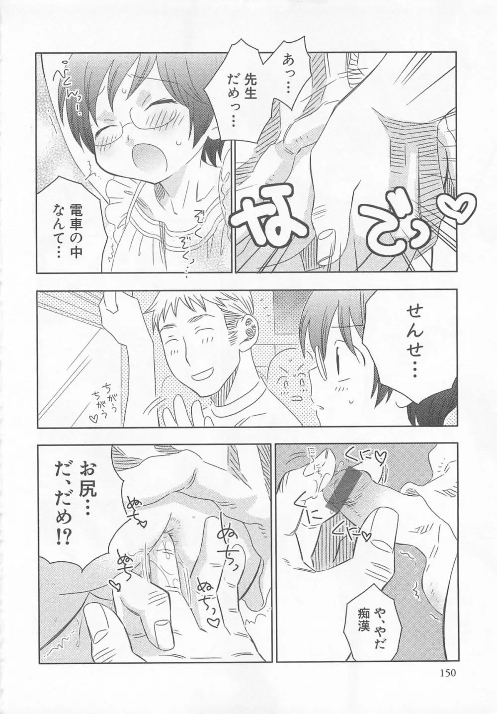 イイナリ Page.155