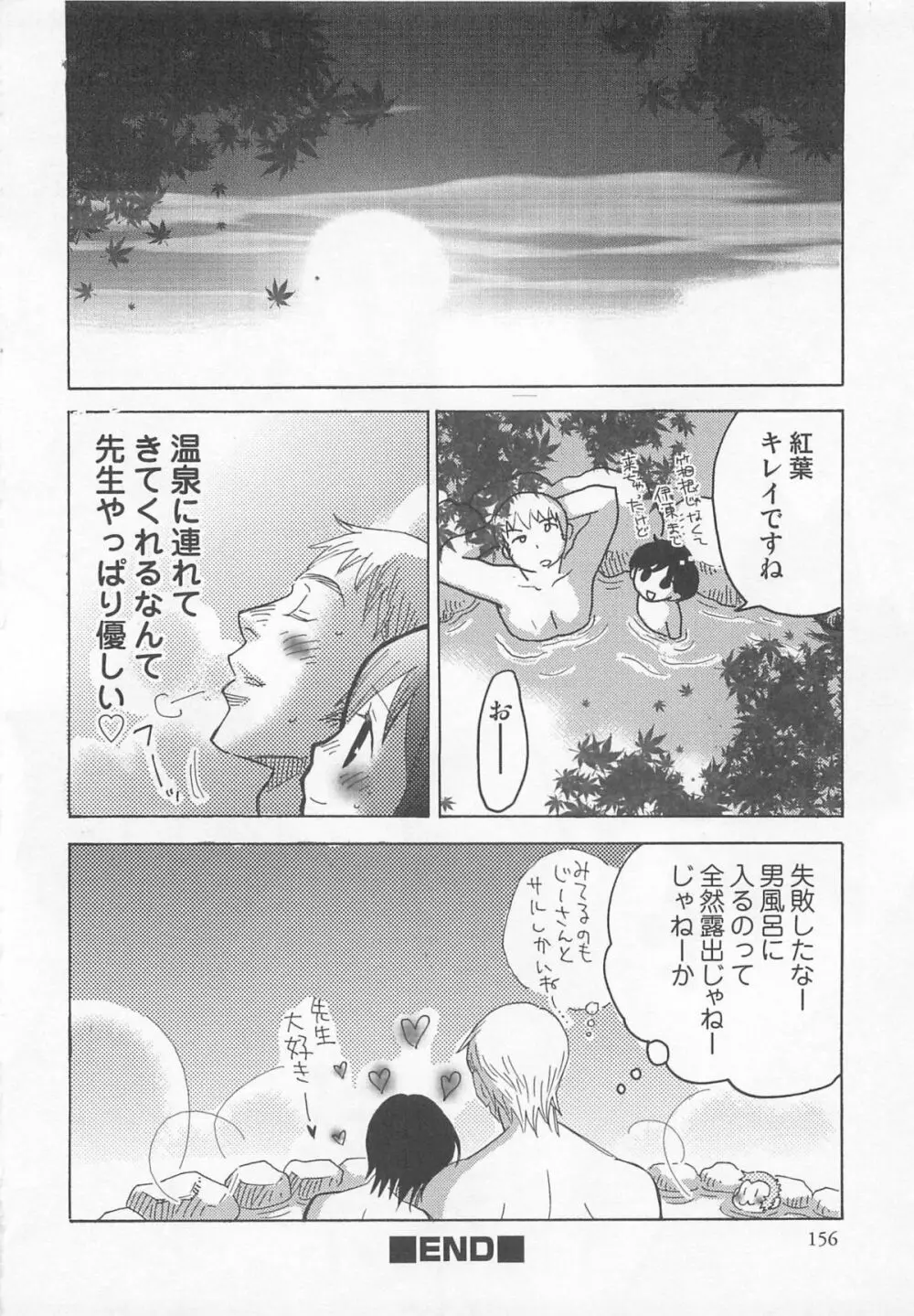 イイナリ Page.161